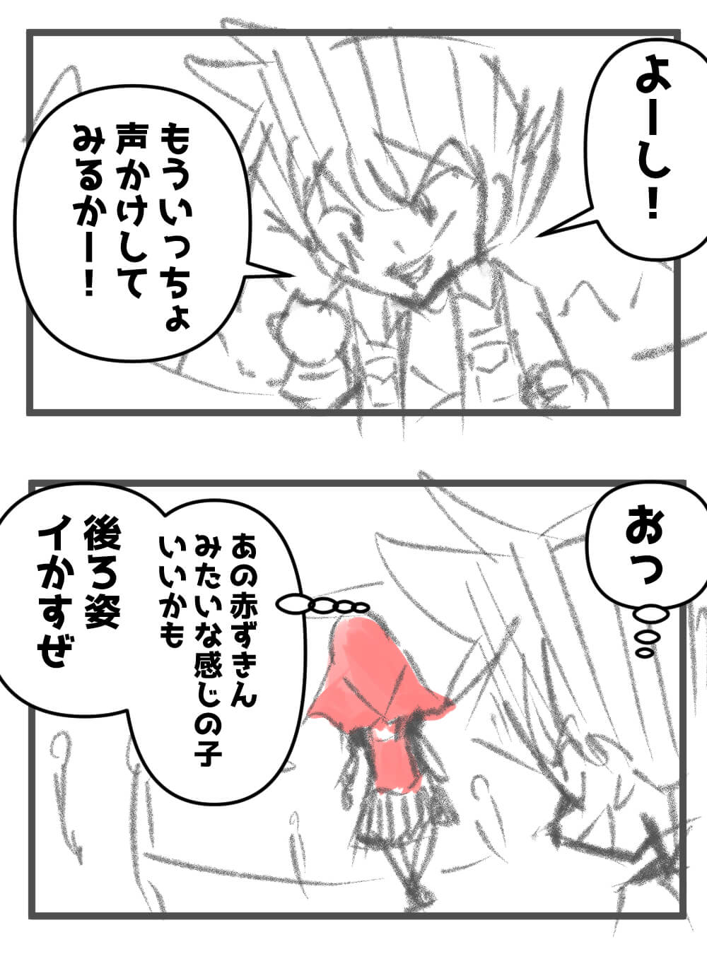 もろ星ハヤトのナンパ師デビュー！
