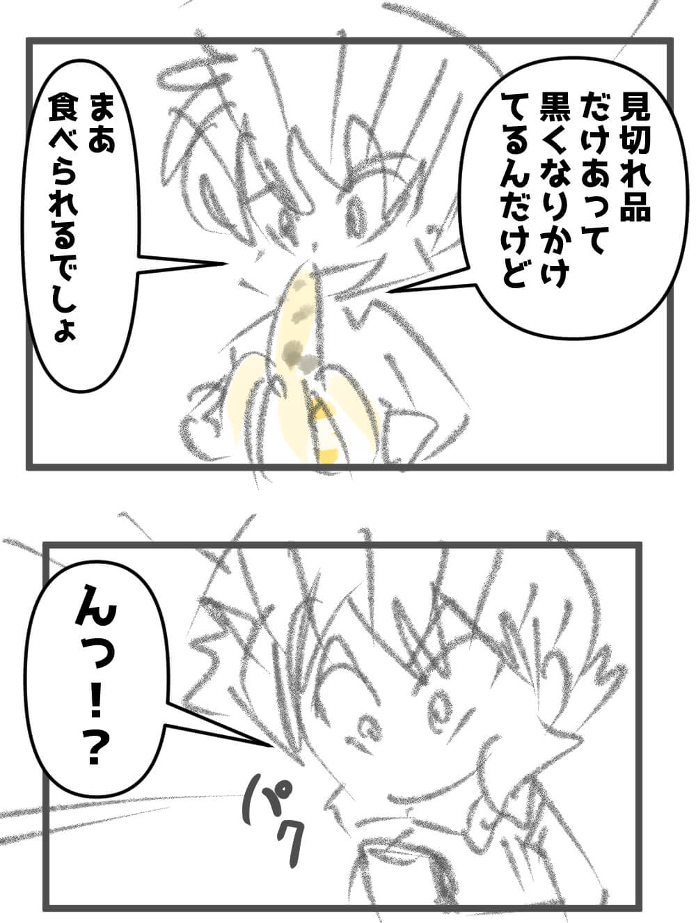 もろ星ハヤトが買ってきた見切れ品のバナナ!