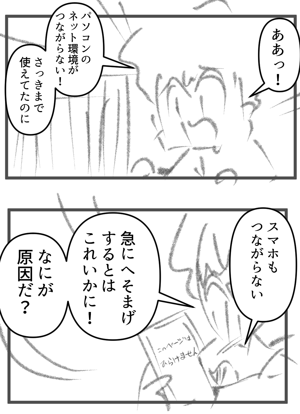 ネットが繋がらない~前編