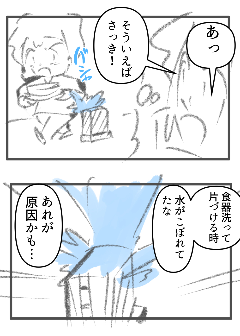ネットが繋がらない~前編