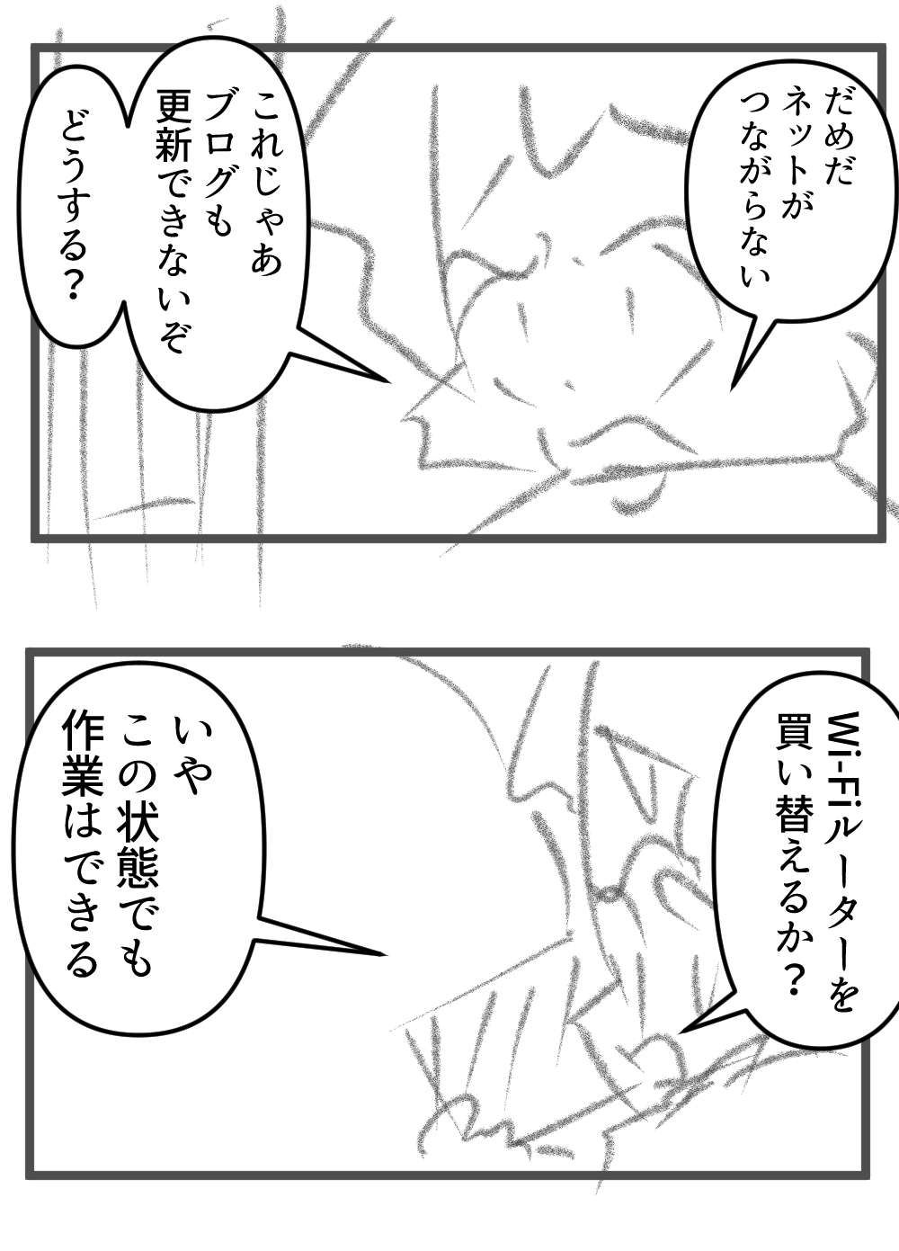 ネットが繋がらない~前編