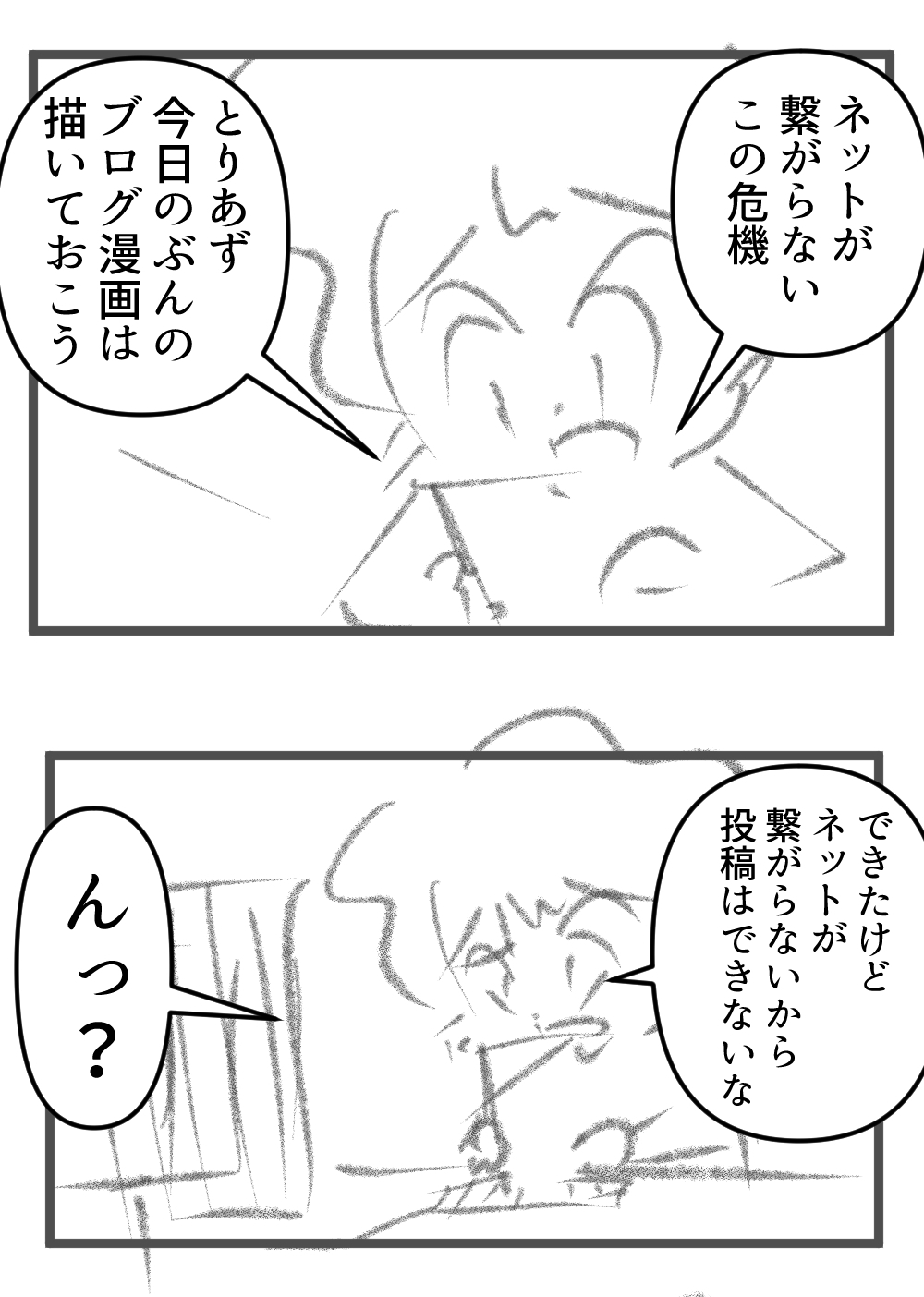 ネットが繋がらない~前編