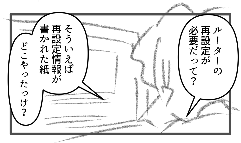 ネットが繋がらない~前編