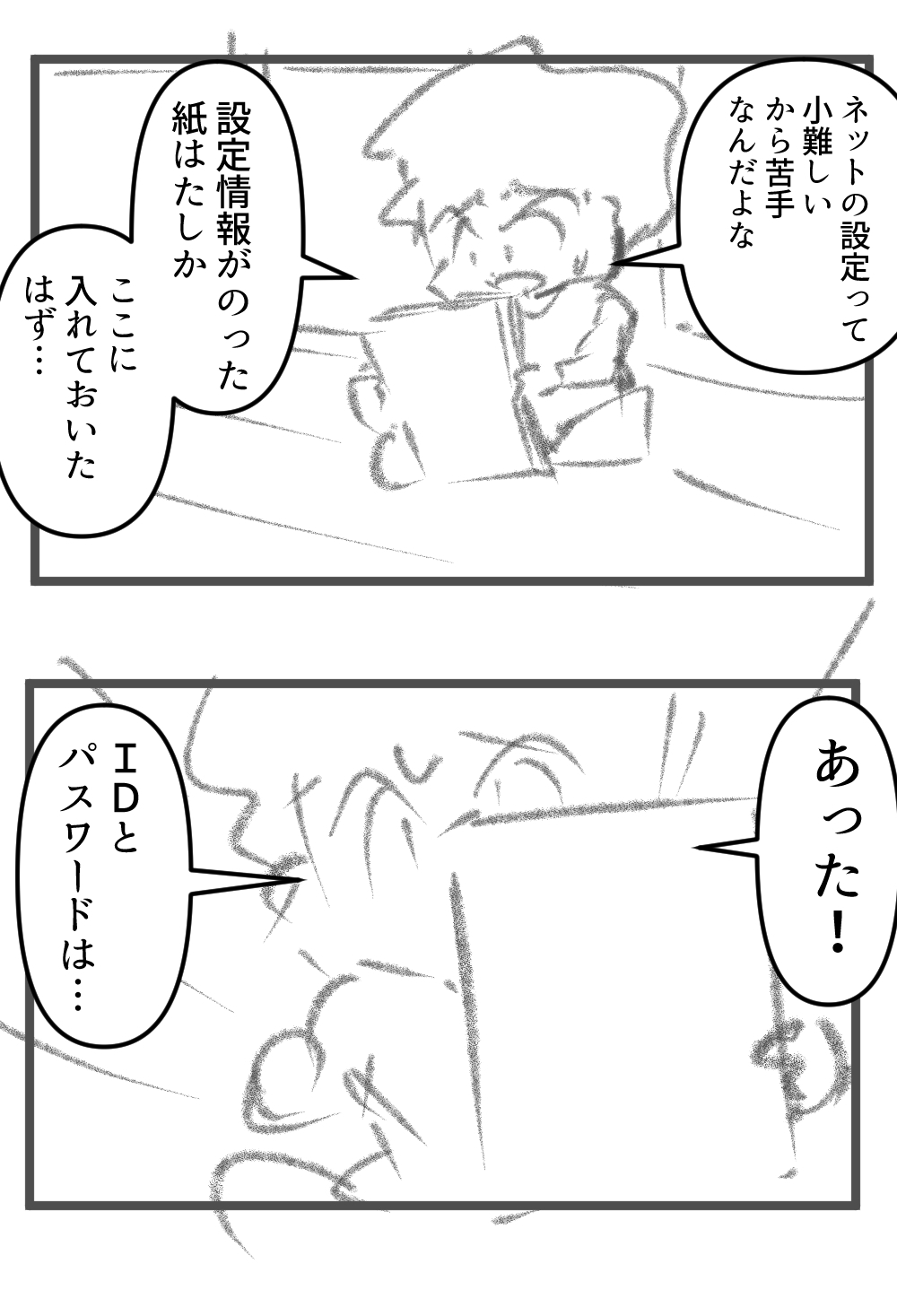 ネットが繋がらない~後編