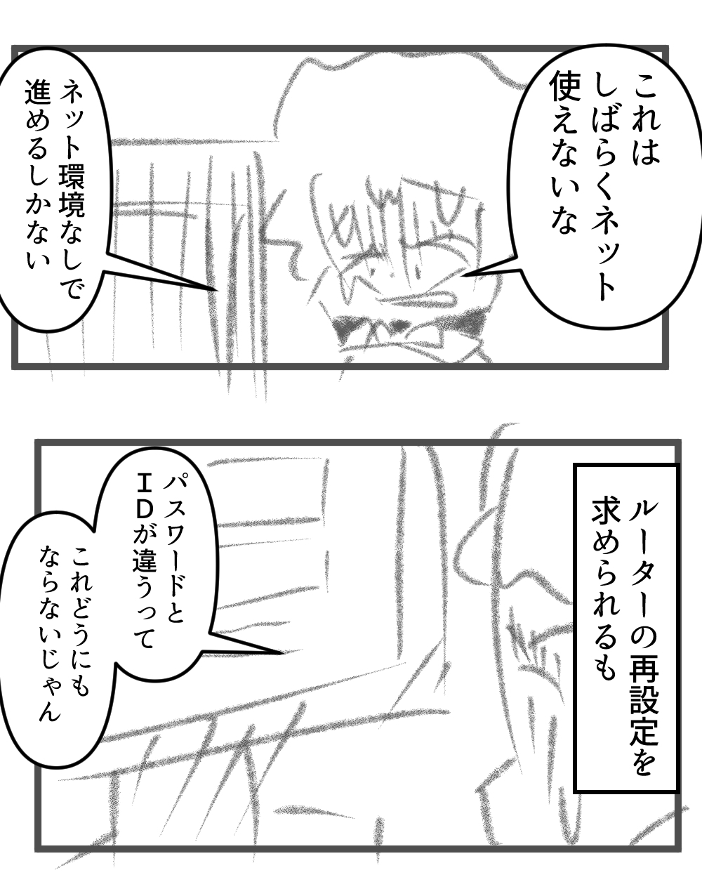 ネットが繋がらない~後編