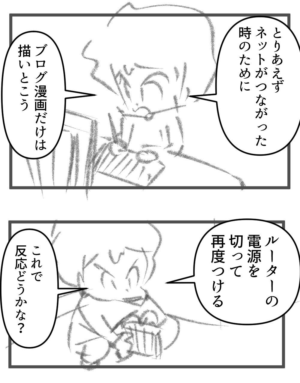 ネットが繋がらない~後編