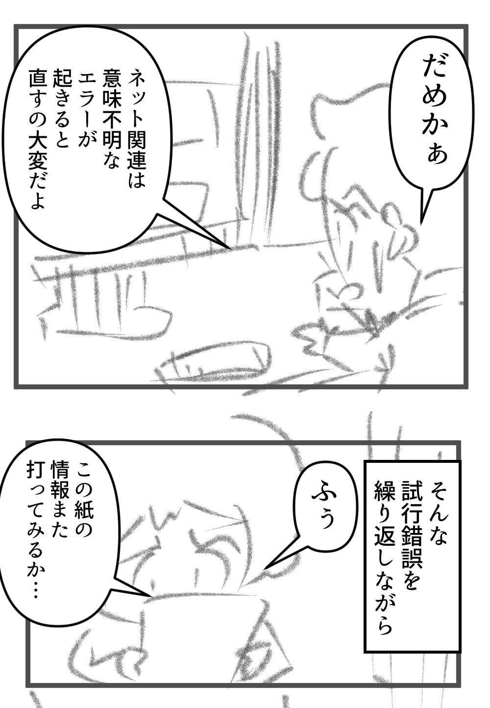ネットが繋がらない~後編