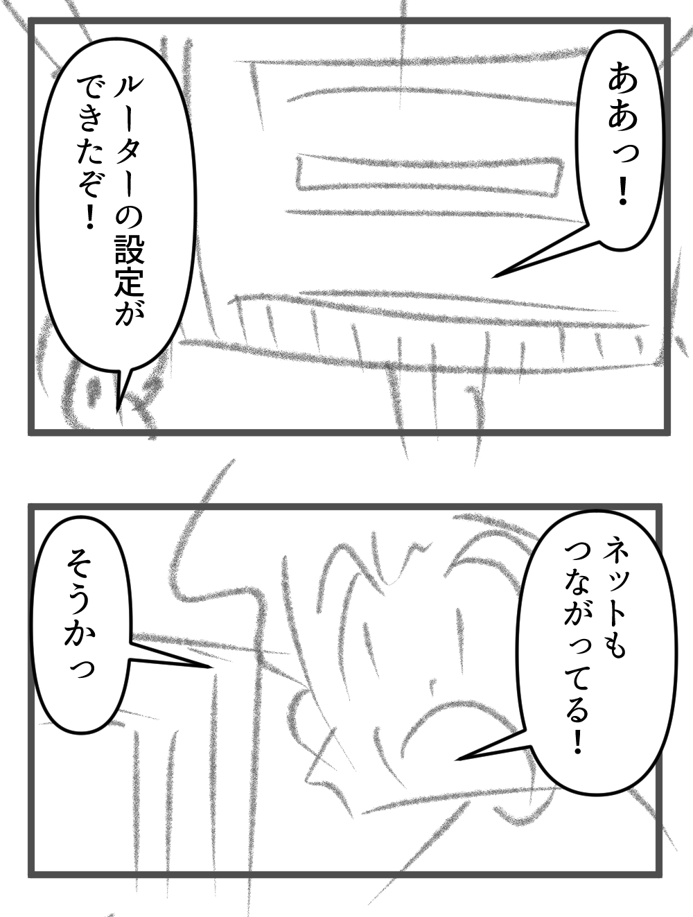 ネットが繋がらない~後編