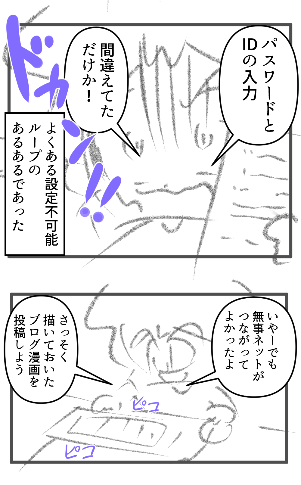 ネットが繋がらない~後編