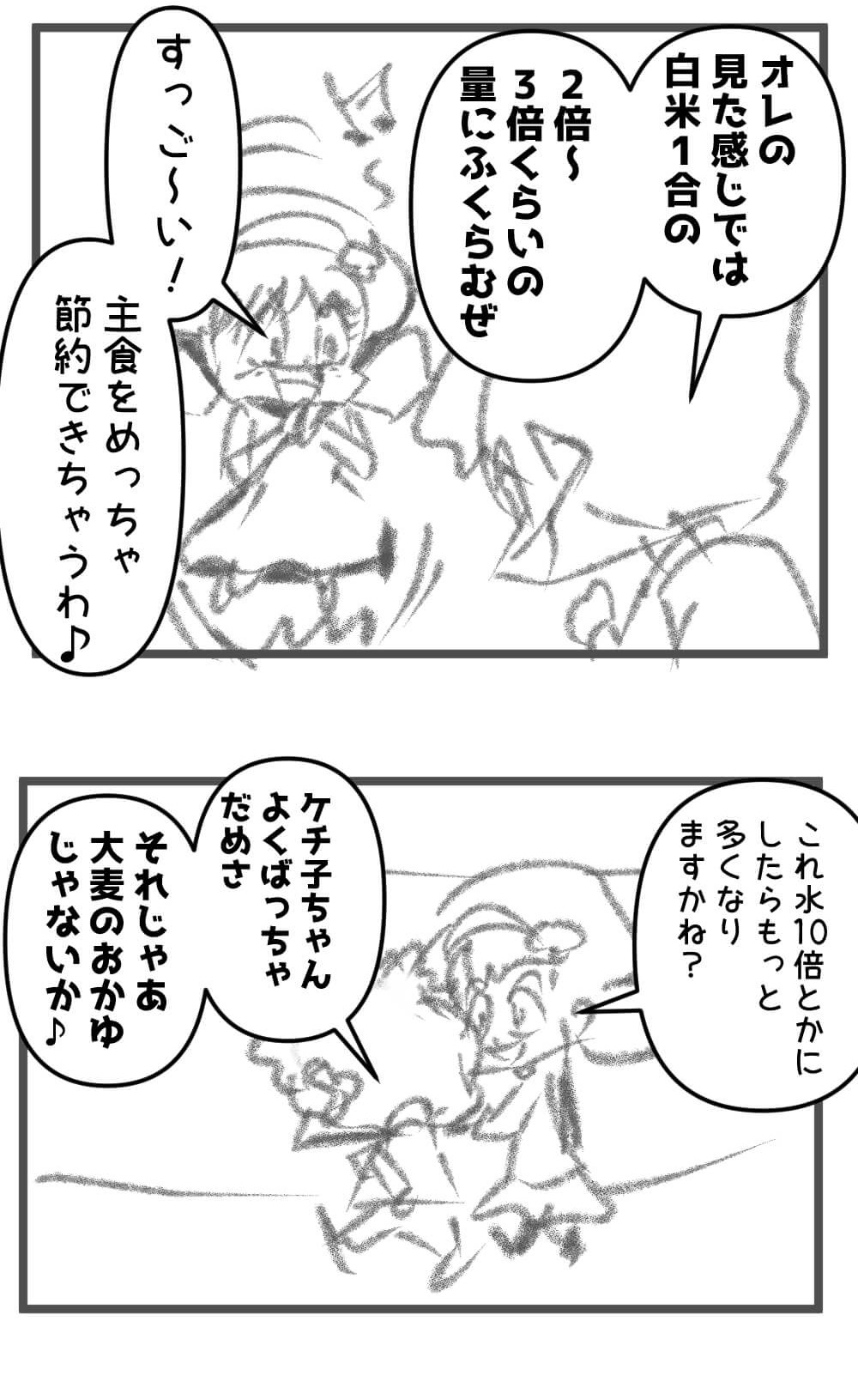 カスカワがケチ子にとっておきのお得情報を口ずさむ~656話