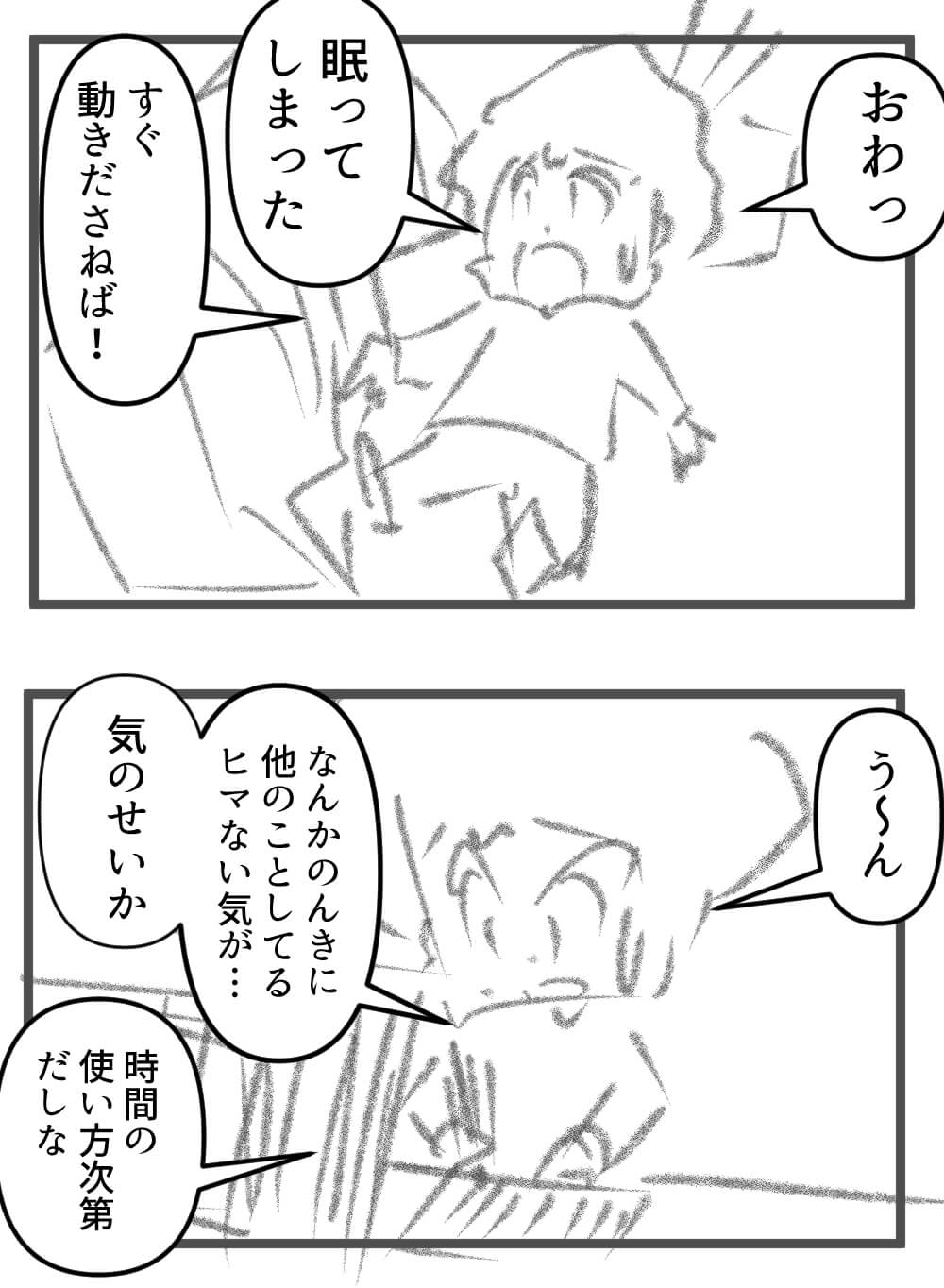 思わず寝てしまって