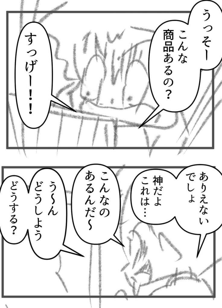 ネットでものすごい商品を見つけちゃった人