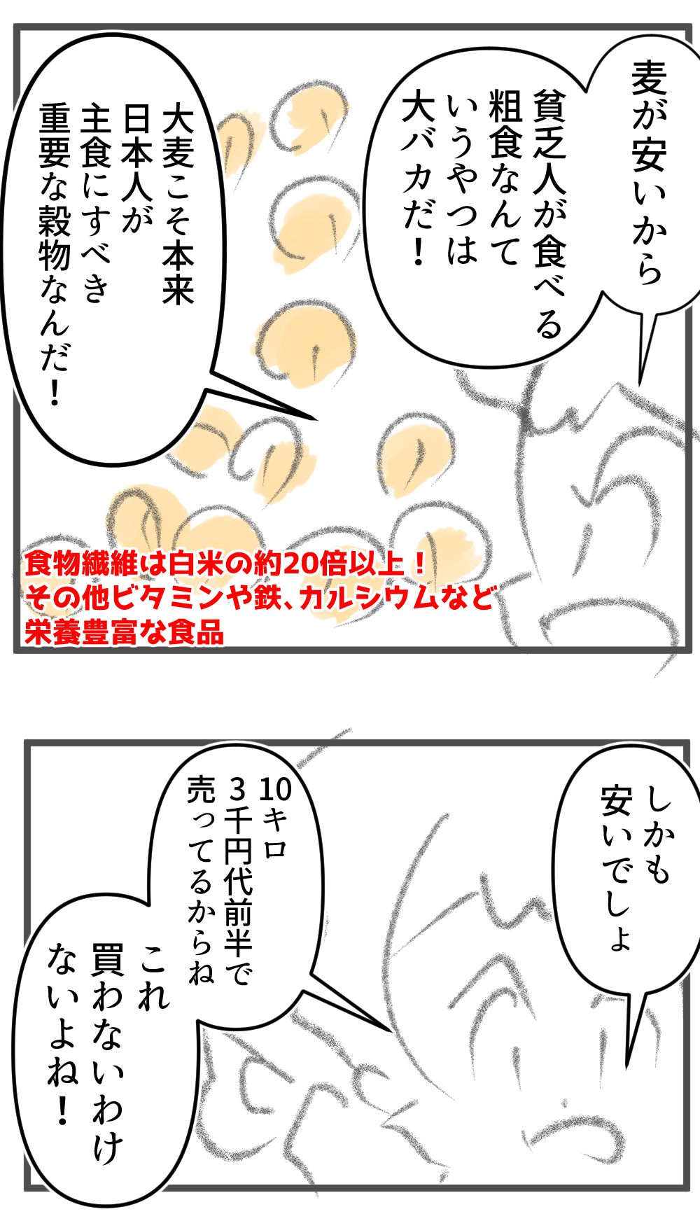 いつも買ってる大麦が！！