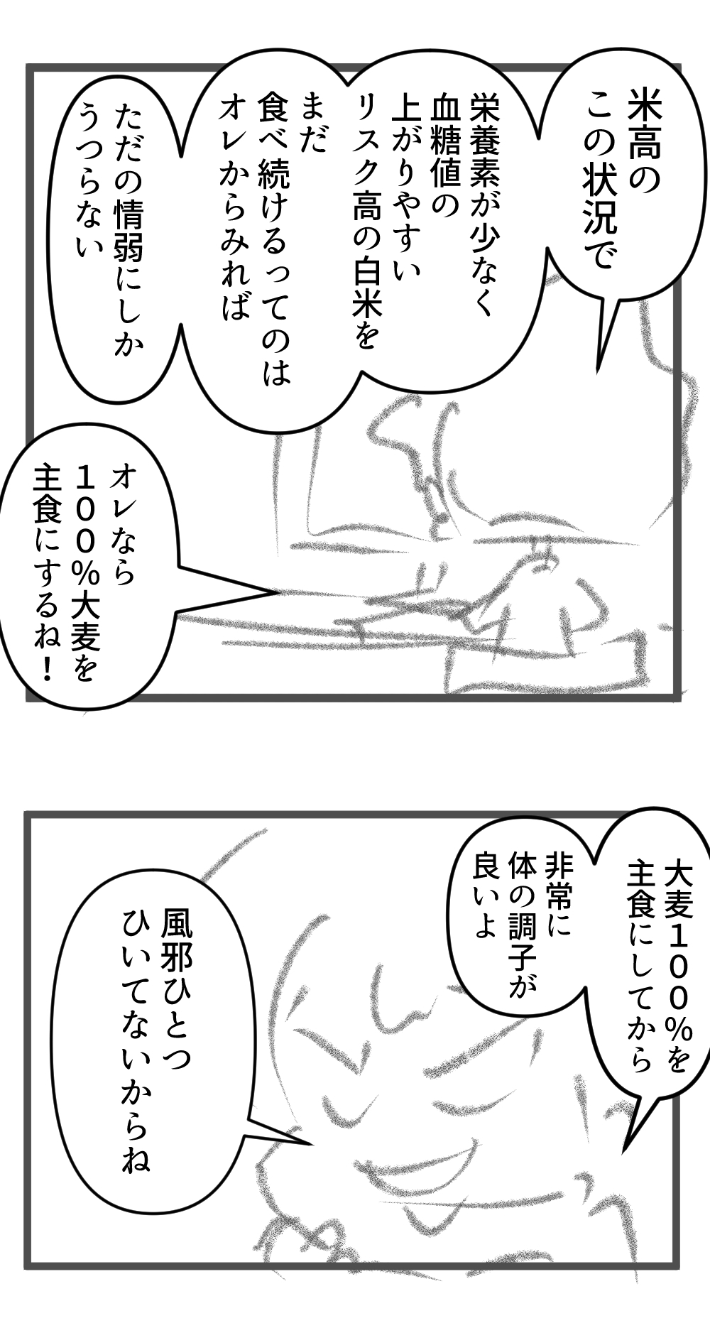 いつも買ってる大麦が！！