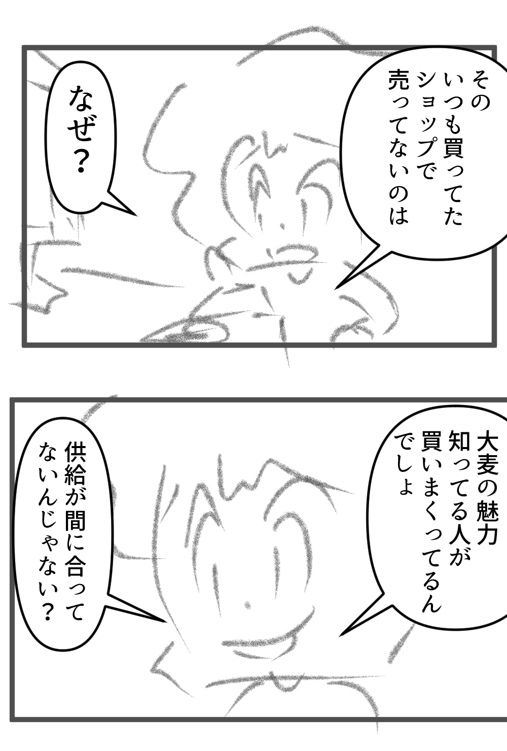 いつも買ってる大麦が！！