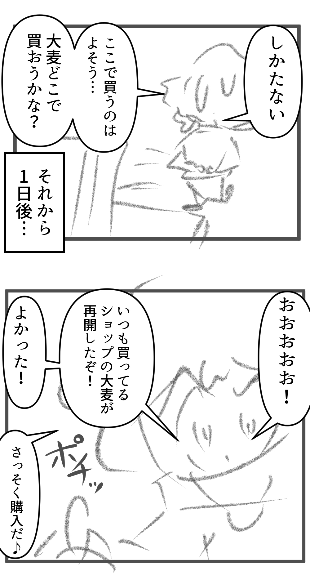 いつも買ってる大麦が！！