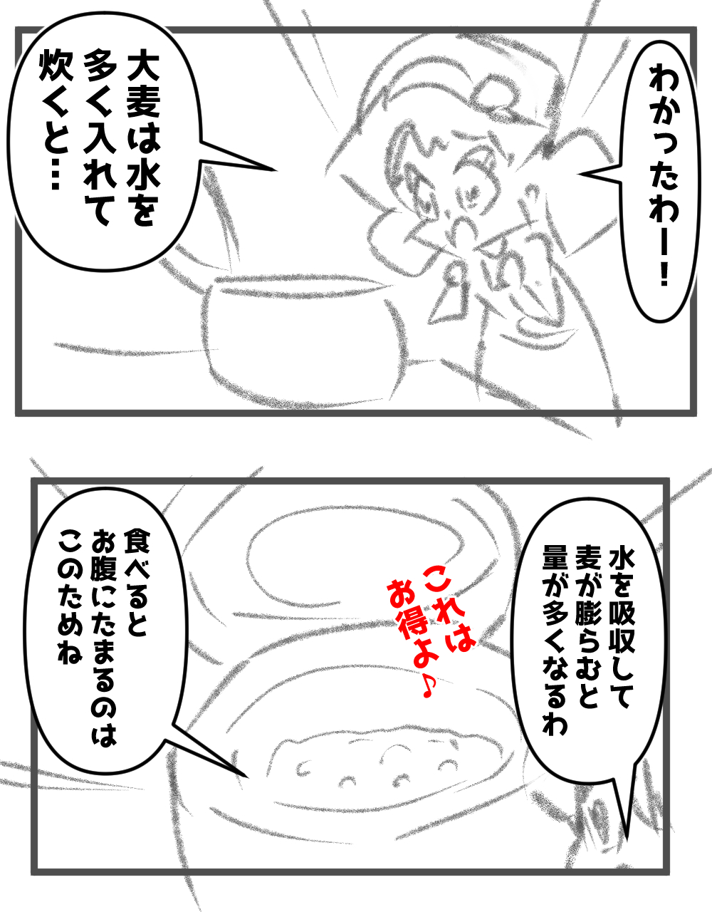 ケチ子の大麦発見!653話