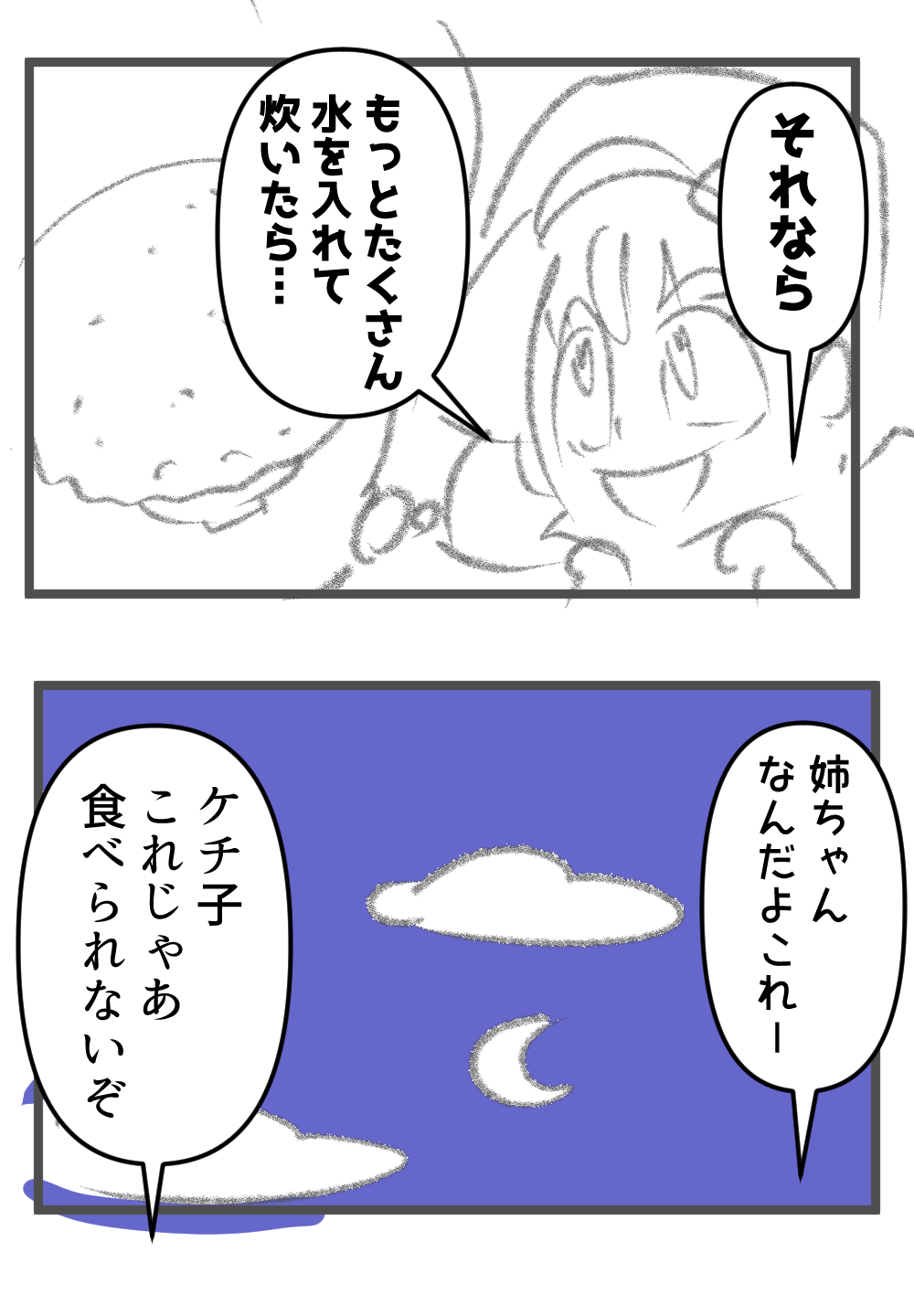 ケチ子の大麦発見!653話