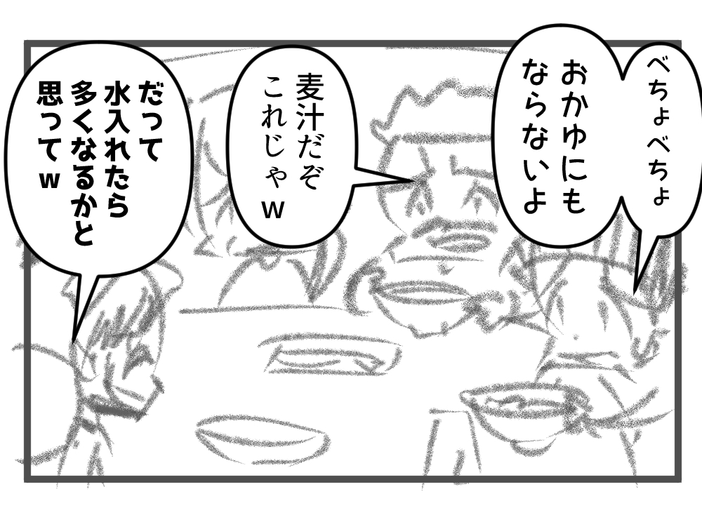 ケチ子の大麦発見!653話