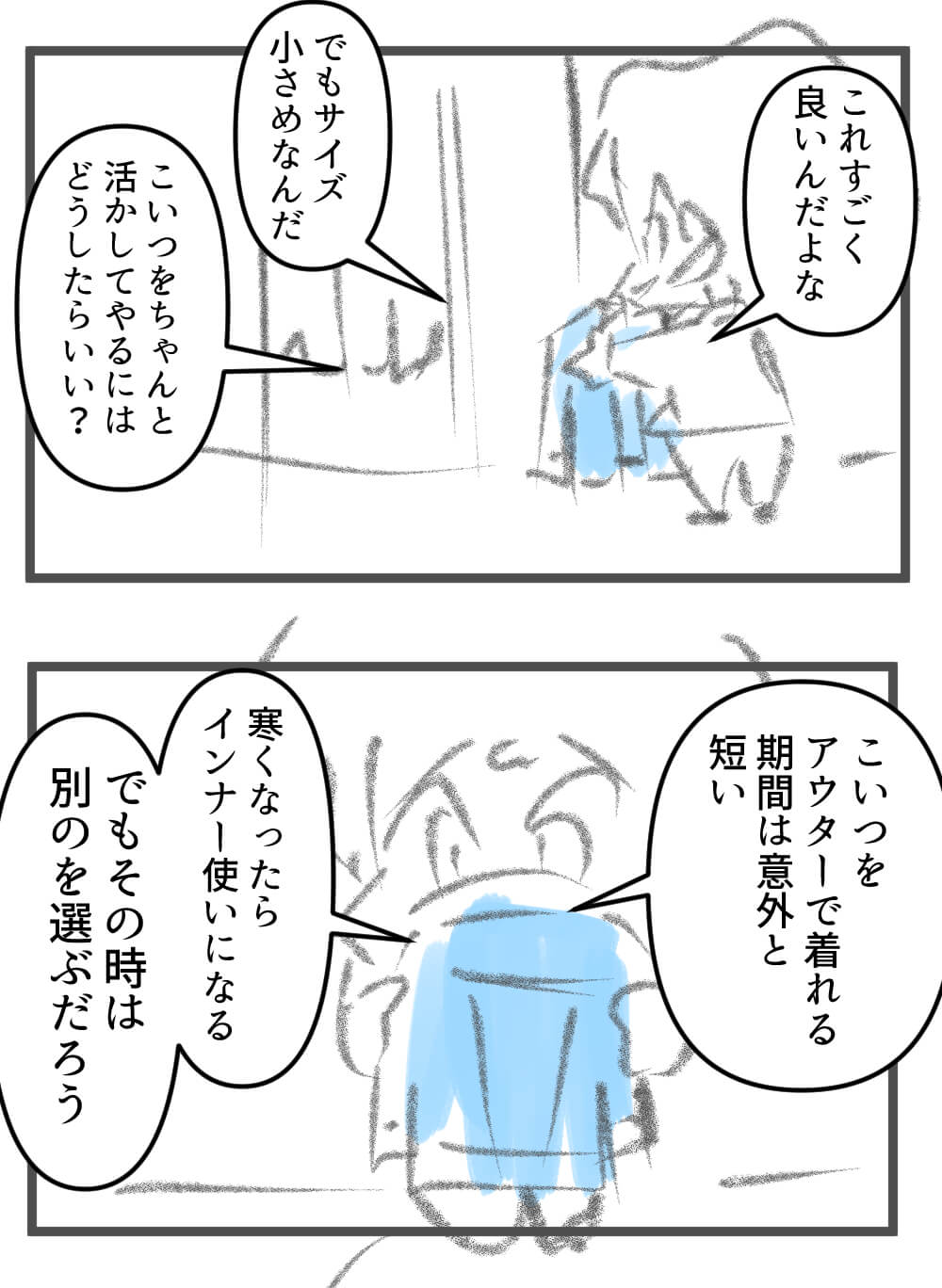 小さい奴を活かしてやるには