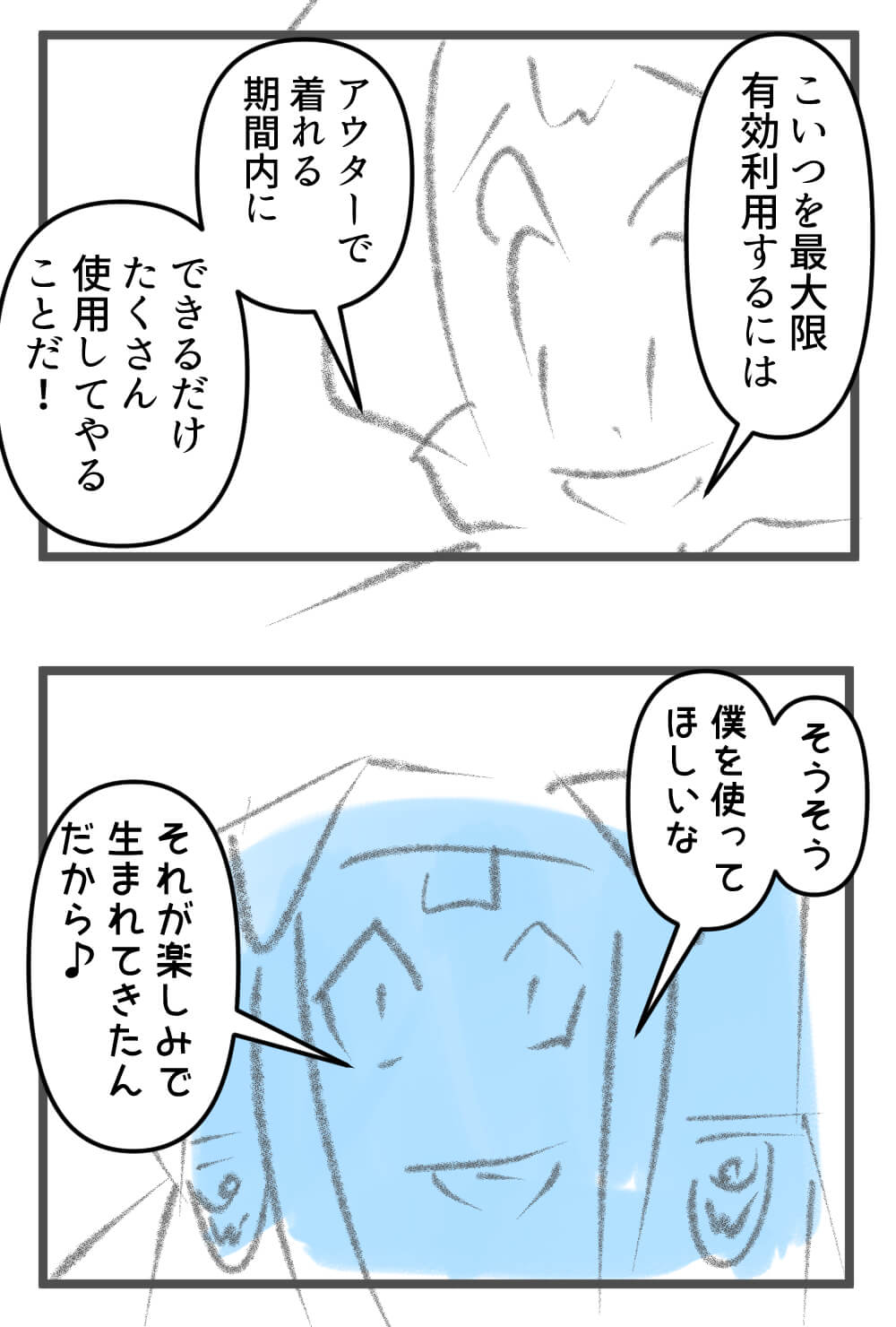 小さい奴を活かしてやるには