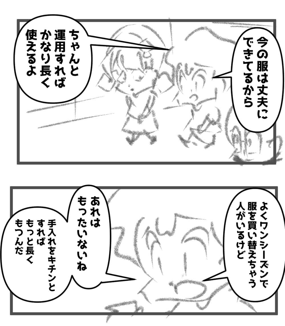 装備品の賢い手入れ