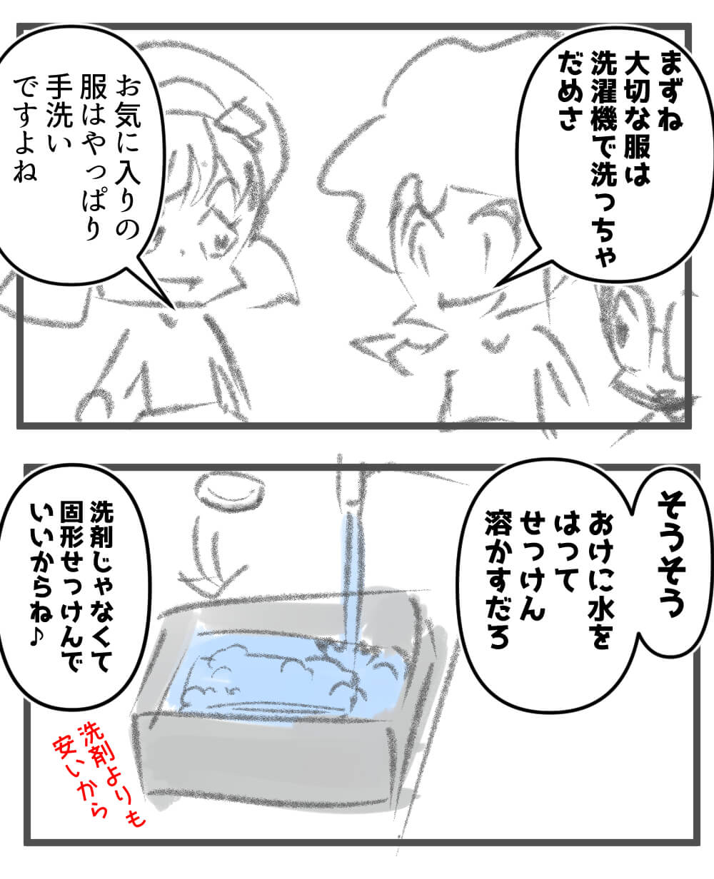 装備品の賢い手入れ