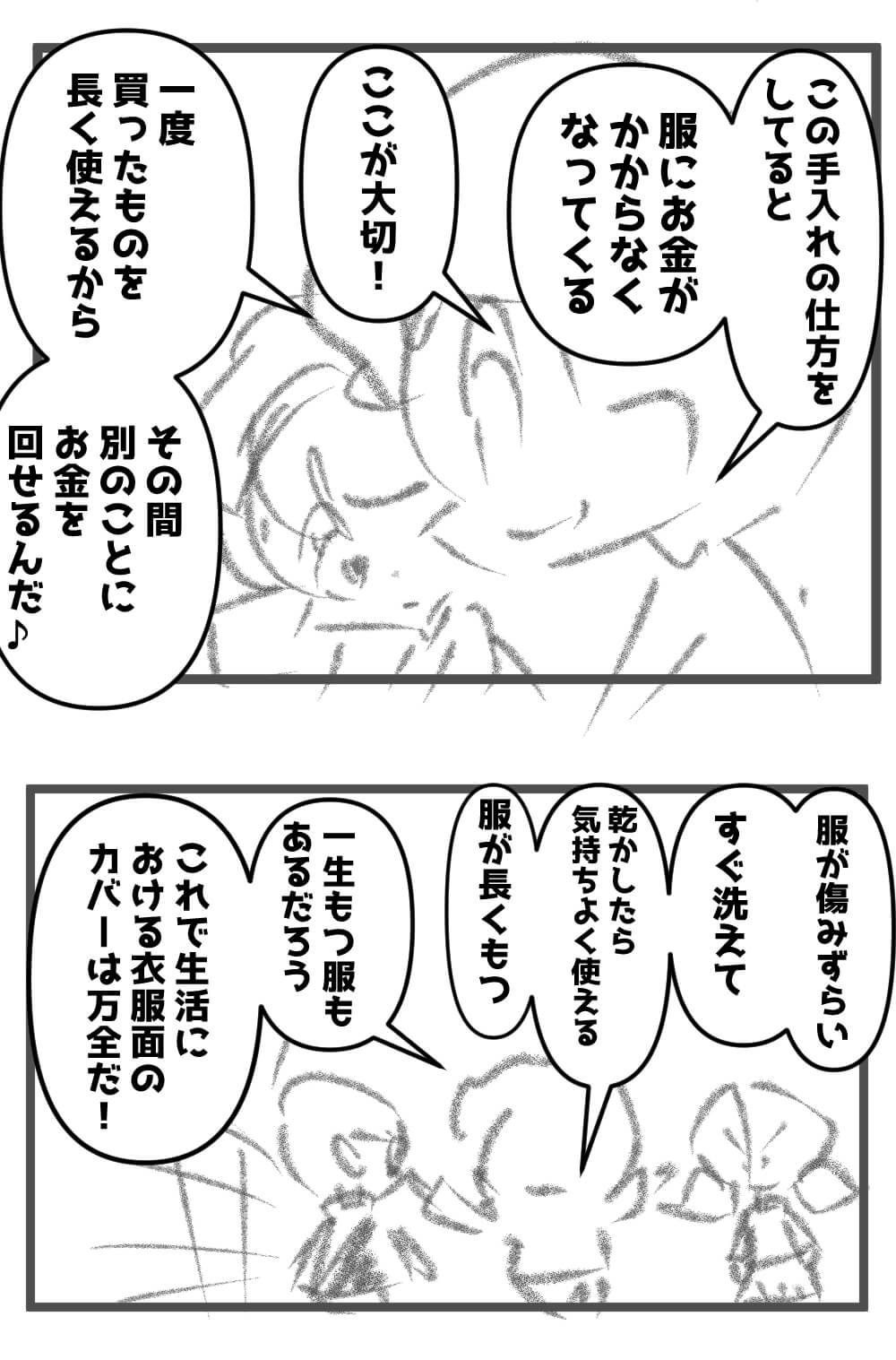 装備品の賢い手入れ
