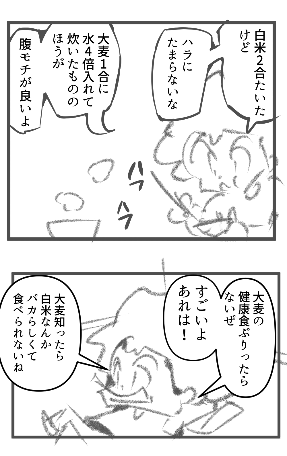 白米2合が炊きあがったのを見て