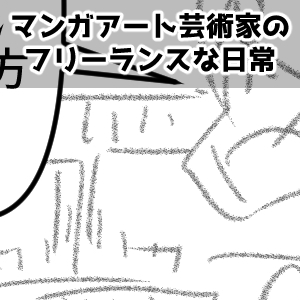 ブログ漫画が載ってます。
