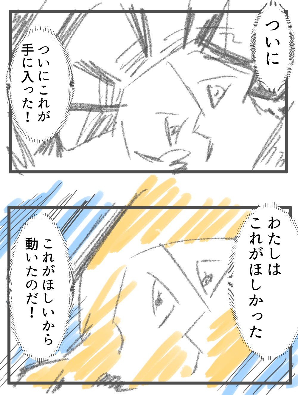 ナンセンスくんはこれのためにがんばった！
