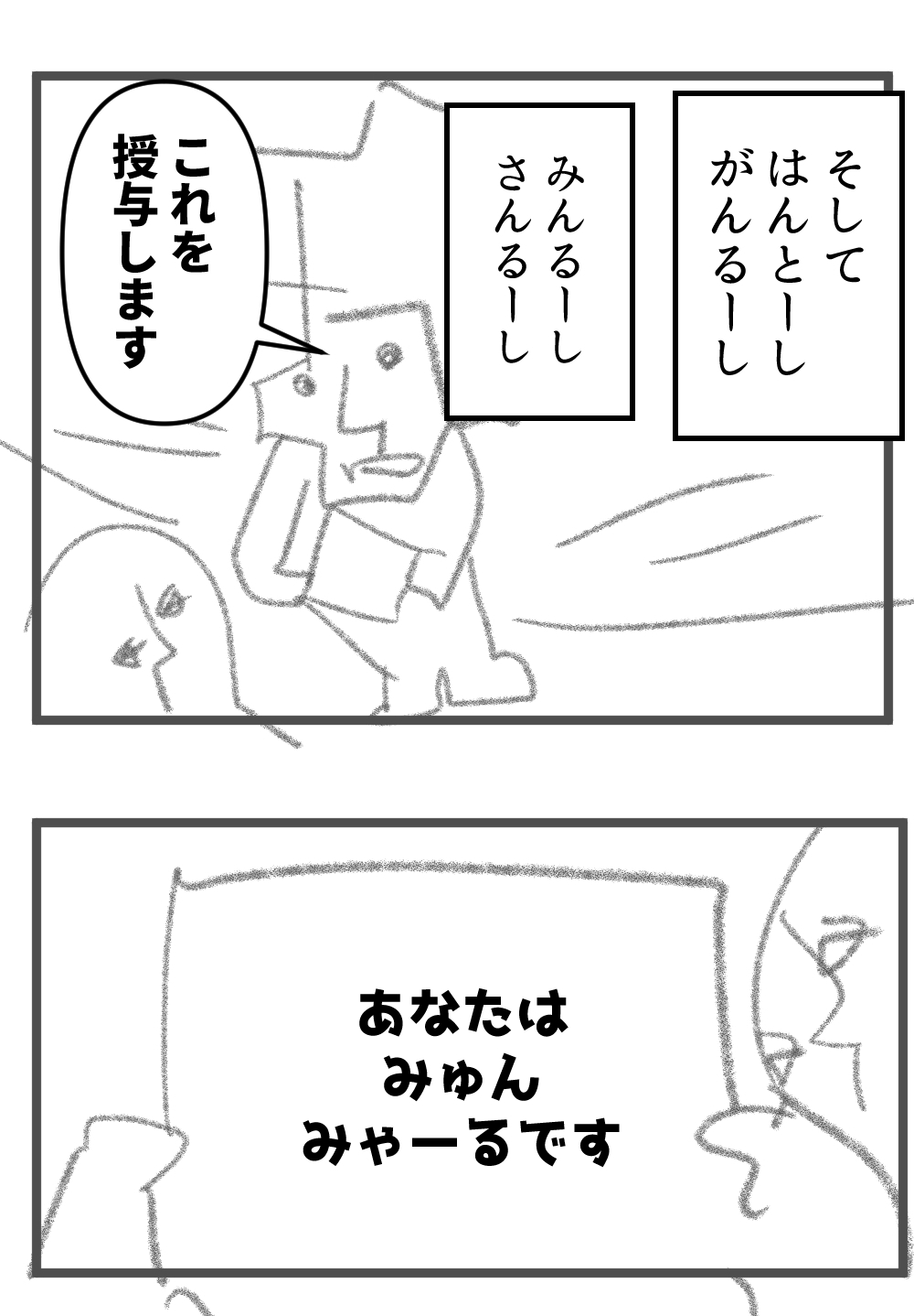 ナンセンスくんはこれのためにがんばった！
