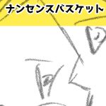 ナンセンスくんはこれのためにがんばった！