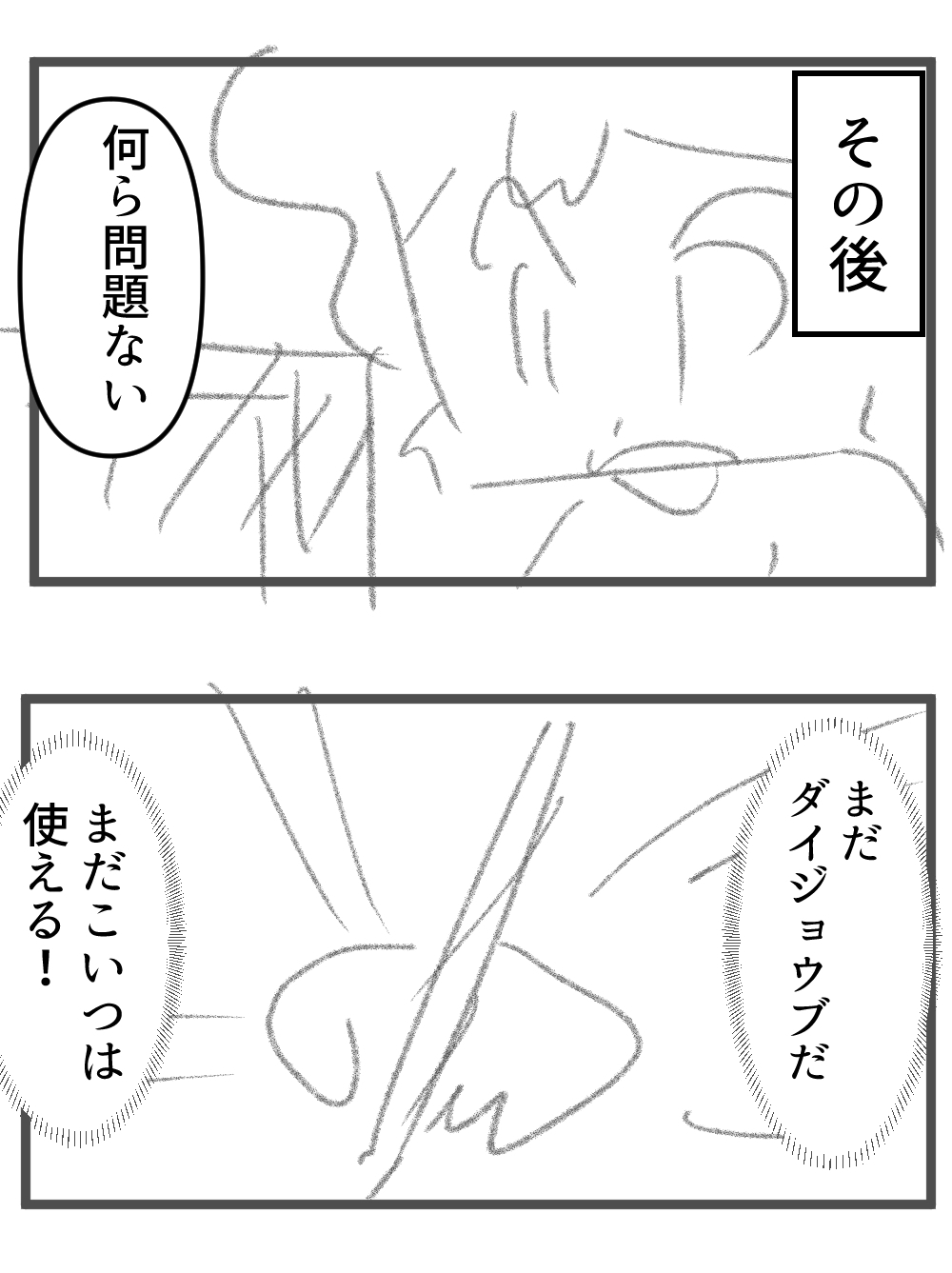 ブログ漫画