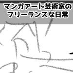 ブログ漫画