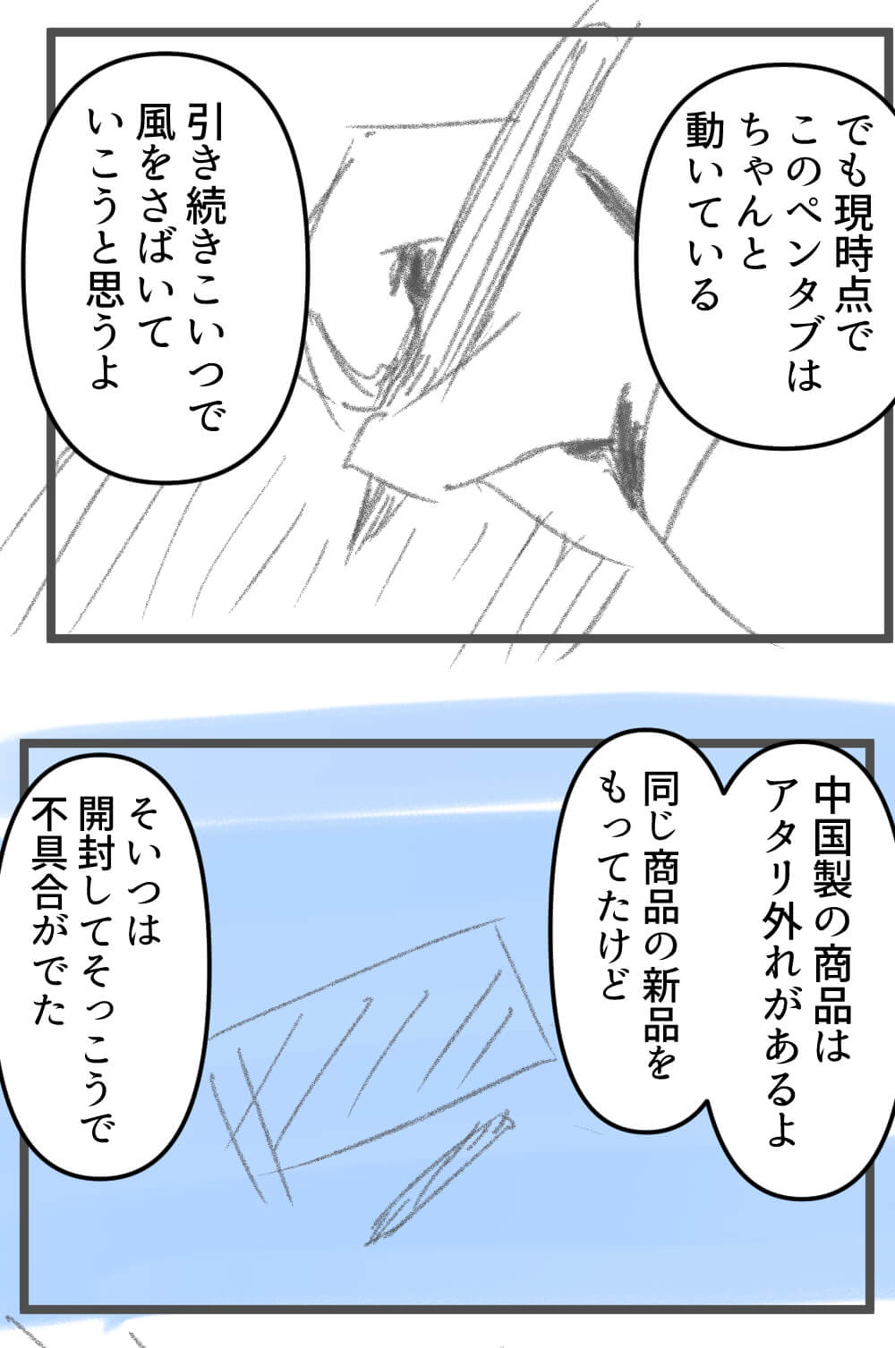 この装備で冒険を続ける
