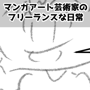 ブログ漫画が載ってます。