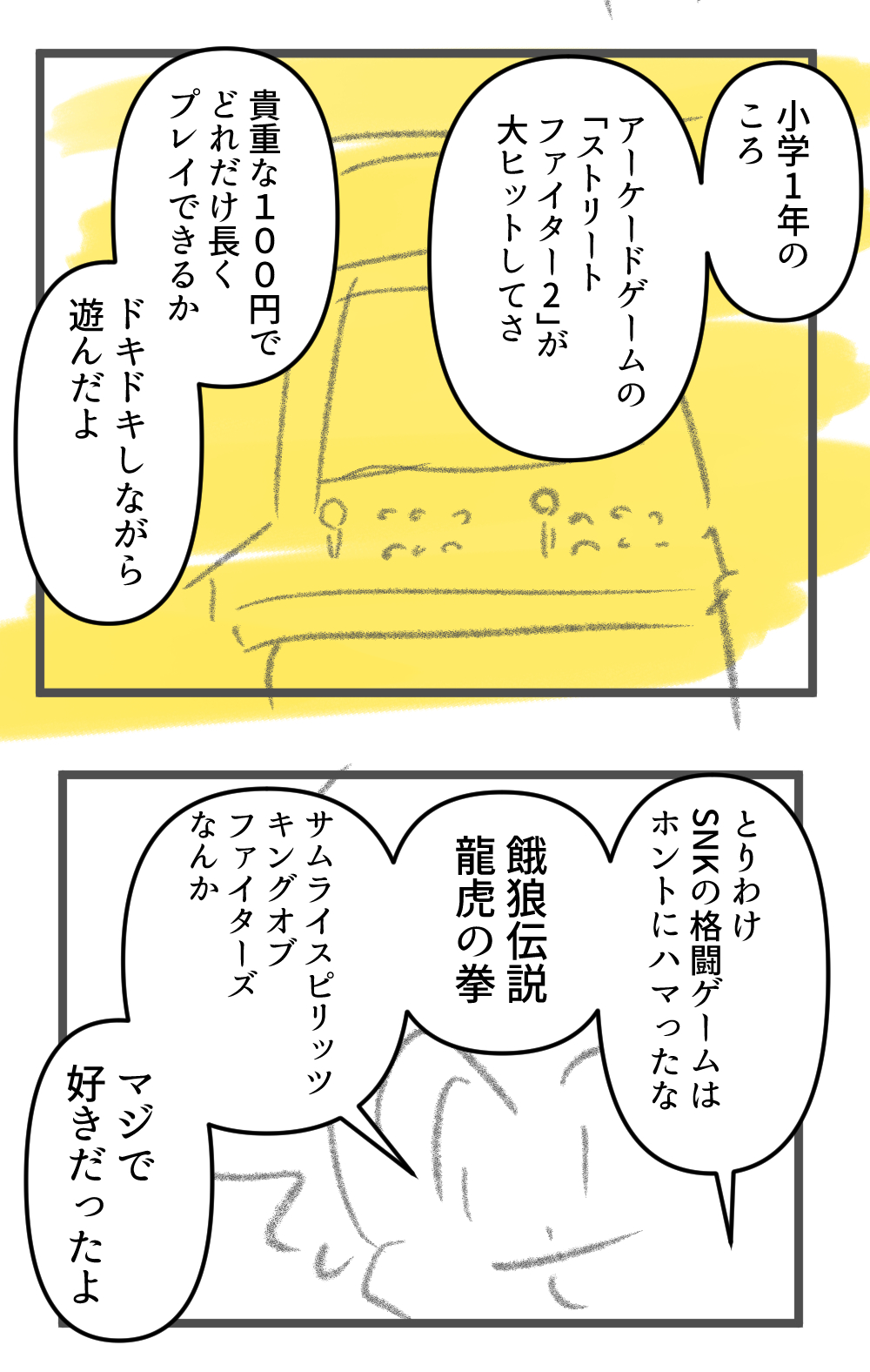 あれはホントにハマった【前編】666話