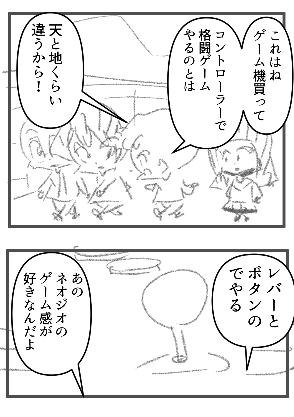 ネオジオ三回目完成サムネ