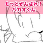 ハマった4回目完成サムネ