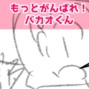 ハマった4回目完成サムネ