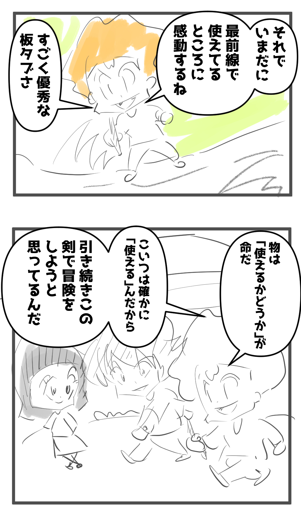 ほんとによかった!664話
