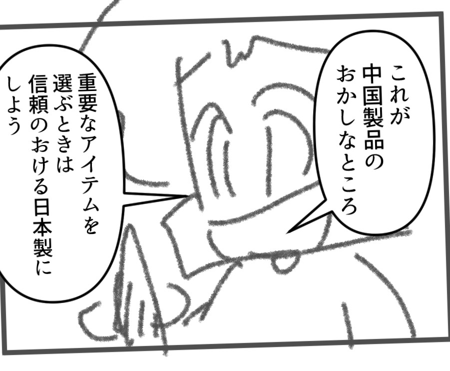 大切なアイテムを選ぶときは
