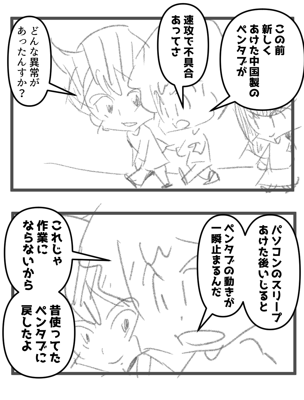 ペンタブレット問題についてもろ星ハヤト達に話す