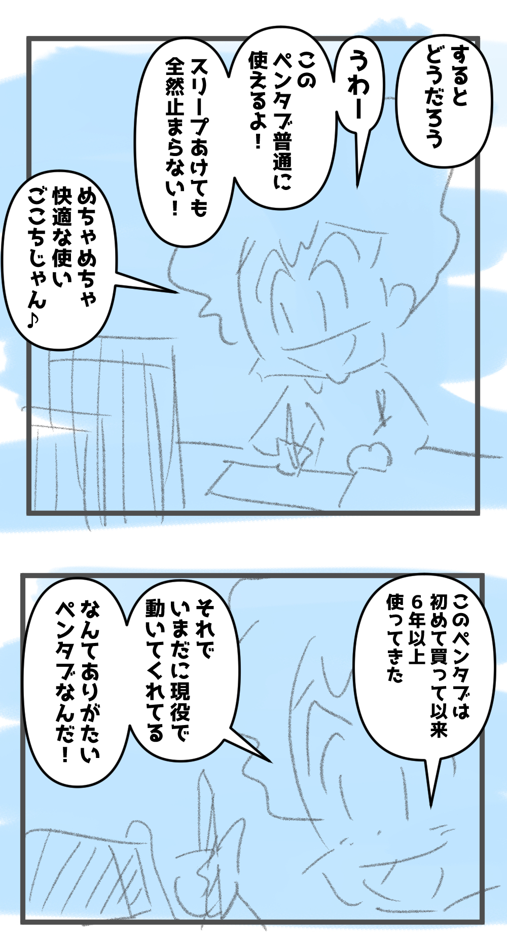 ペンタブレット問題についてもろ星ハヤト達に話す