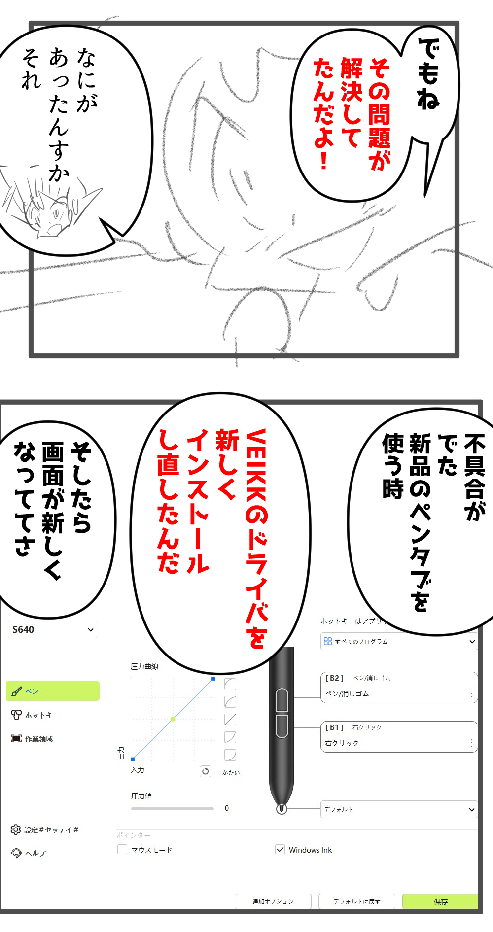 ペンタブレット問題についてもろ星ハヤト達に話す