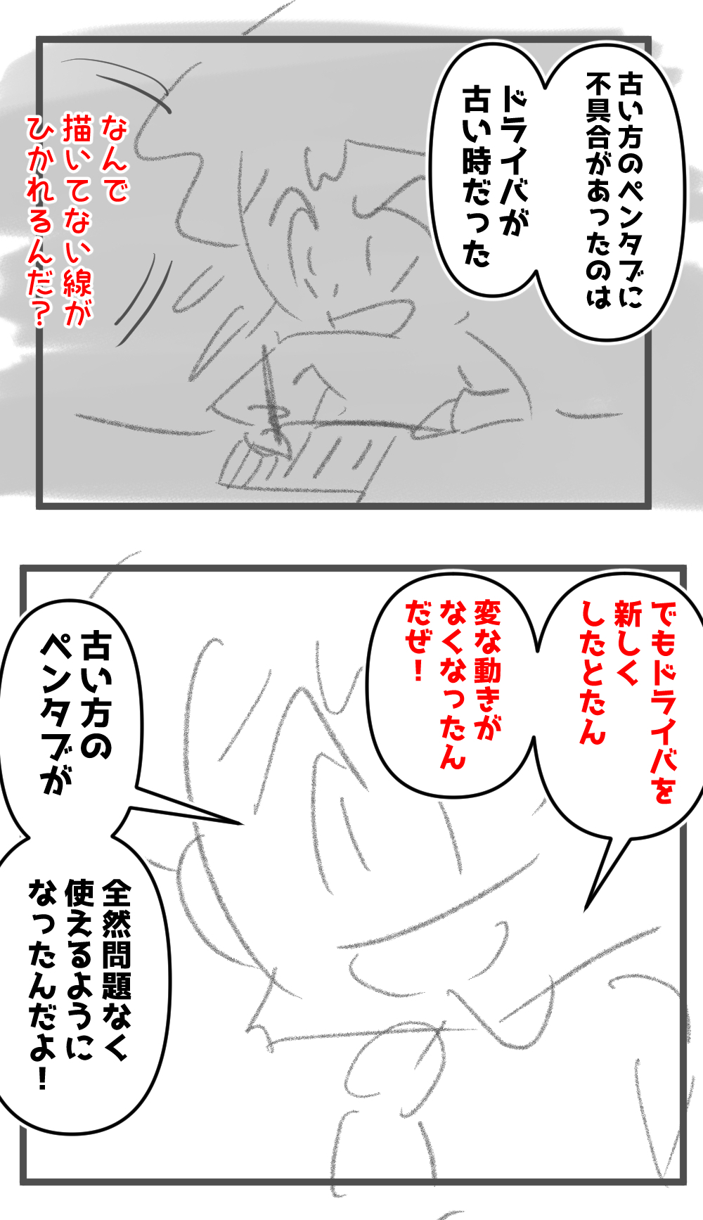 ペンタブレット問題についてもろ星ハヤト達に話す