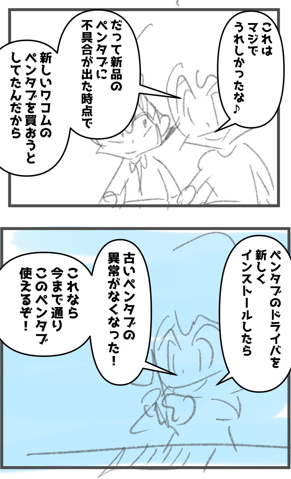 ペンタブレット問題についてもろ星ハヤト達に話す