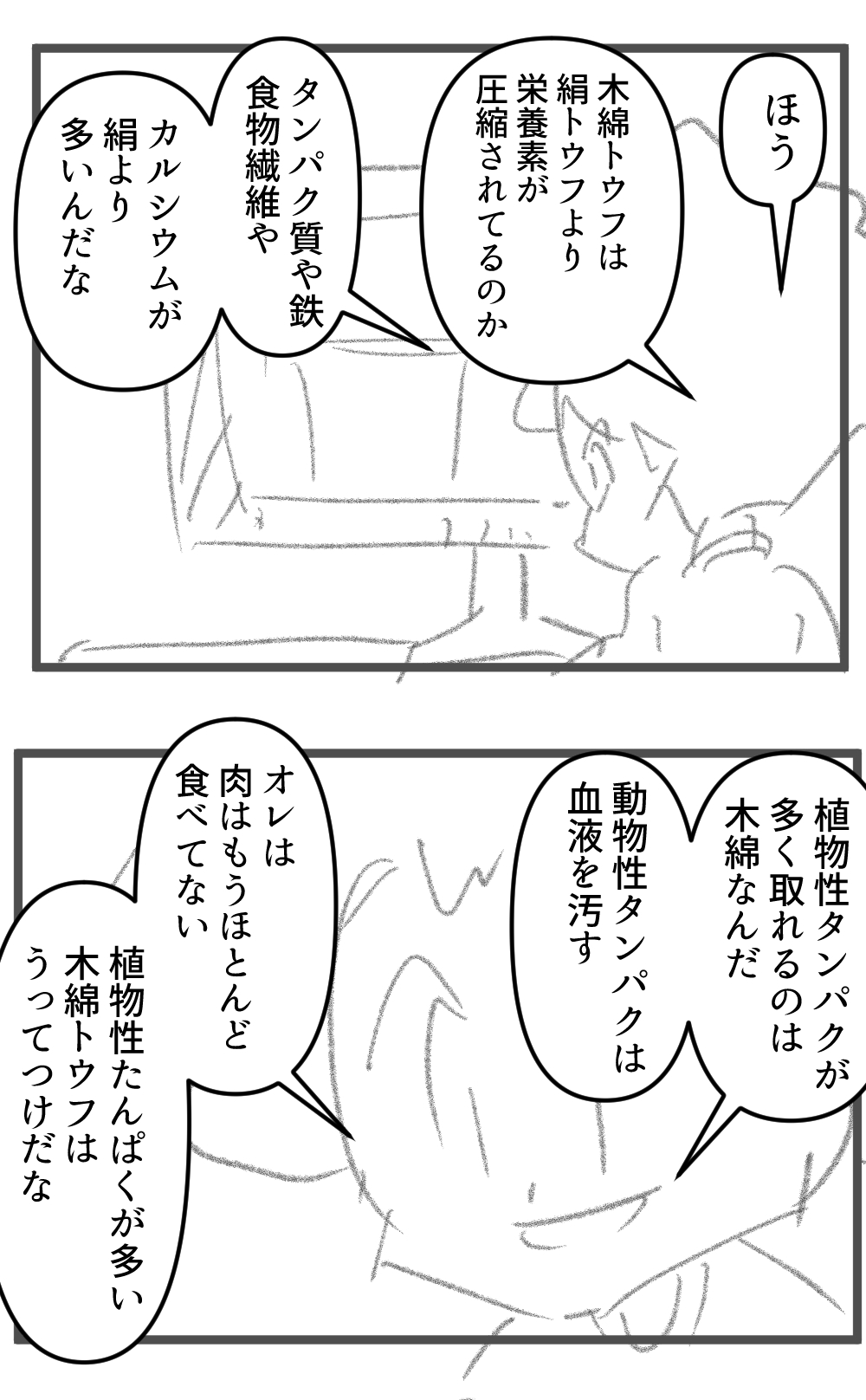 木綿とうふにしよう!