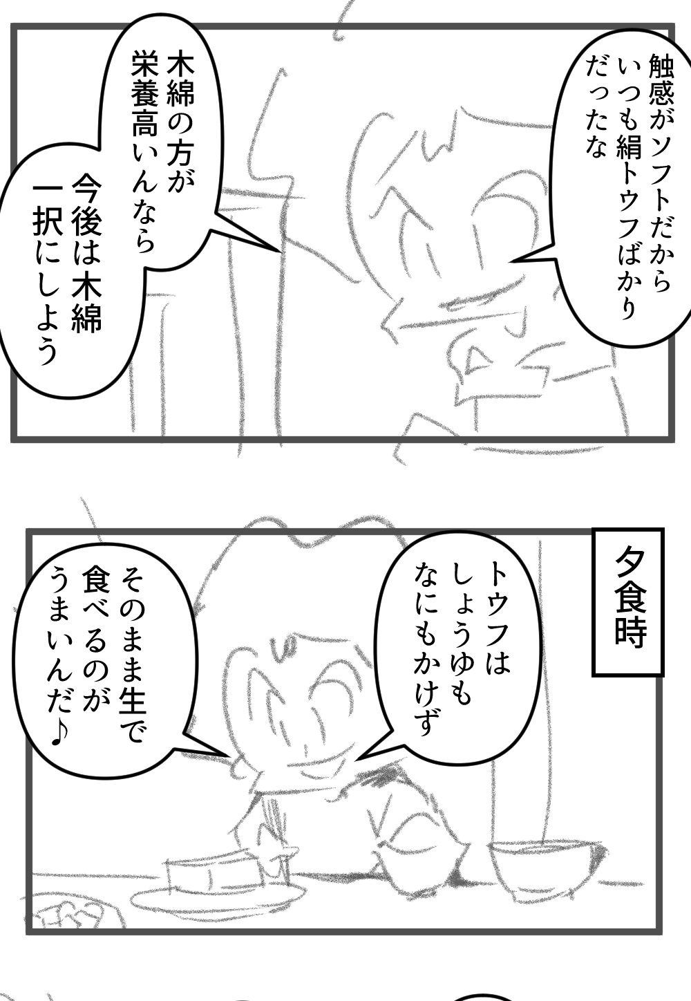 木綿とうふにしよう!